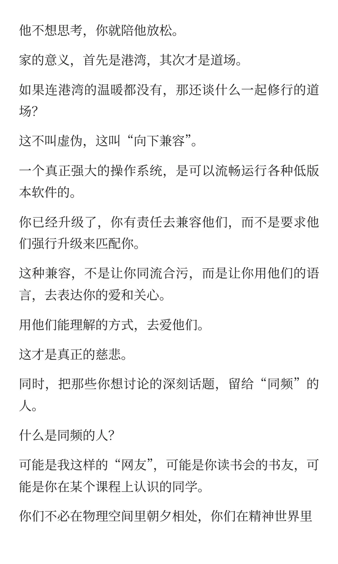 不要和身边人讨论价值观和深刻话题