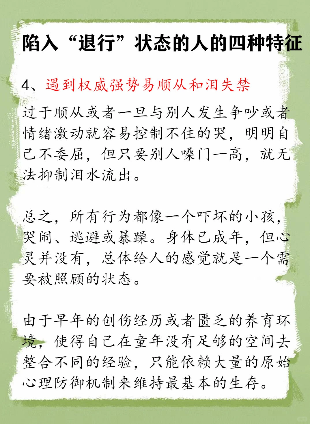 为何有人一直像小孩