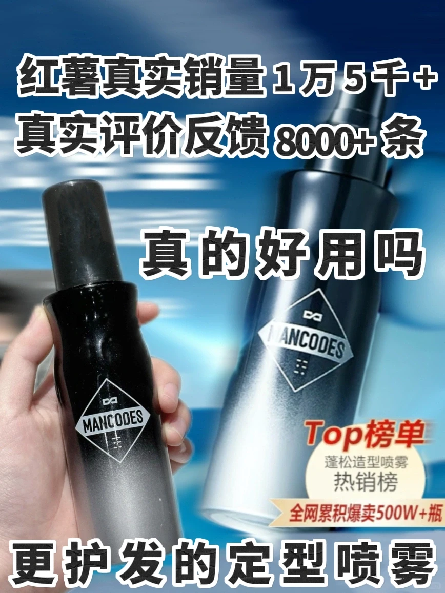 卖了一万多的蓬松定型喷雾到底怎么样？