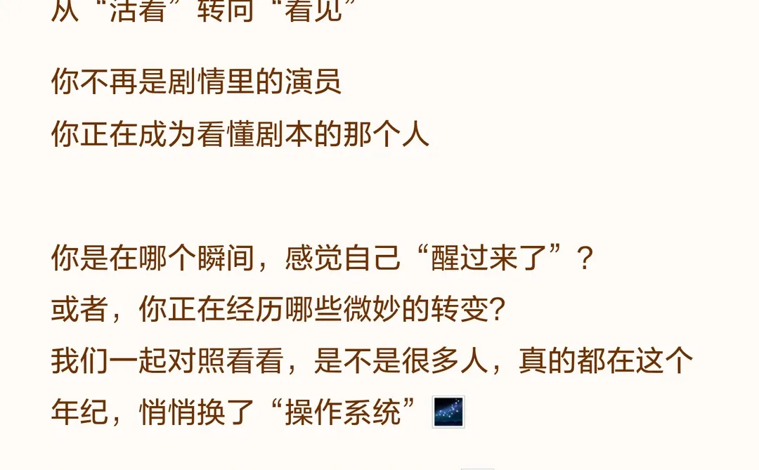 为什么几乎所有真正的智性觉醒，都在 38～