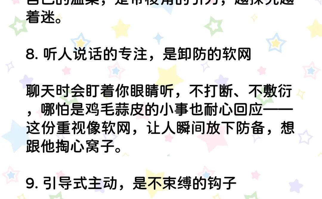 为什么都说土象星座的摩羯座是纯魅魔