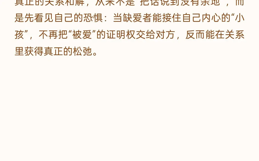 亲密关系中，为什么你总执着于把话说开？