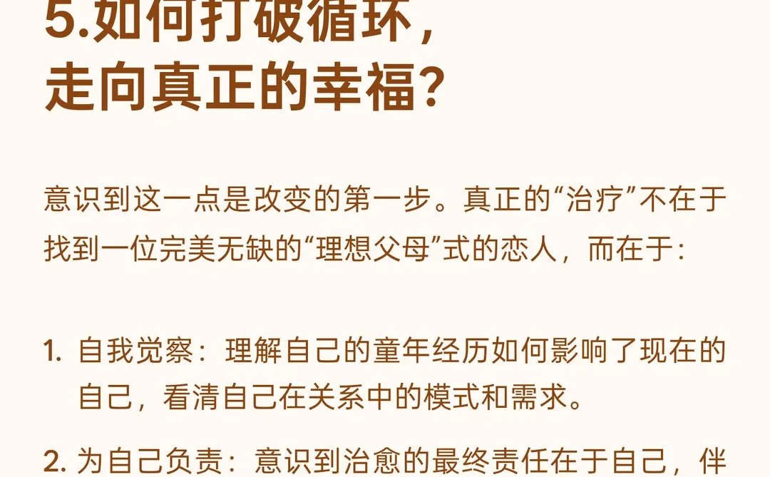 为什么有时候觉得自己总遇“孽缘”？