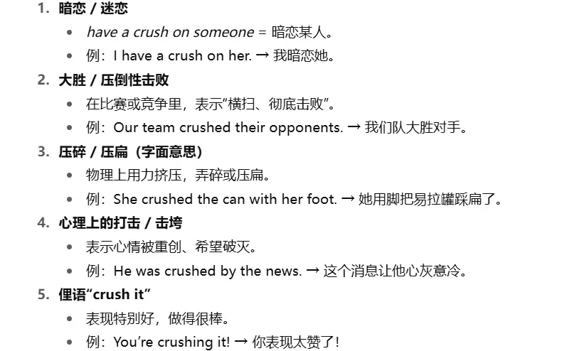 全网都在说“crush”到底是什么意思？