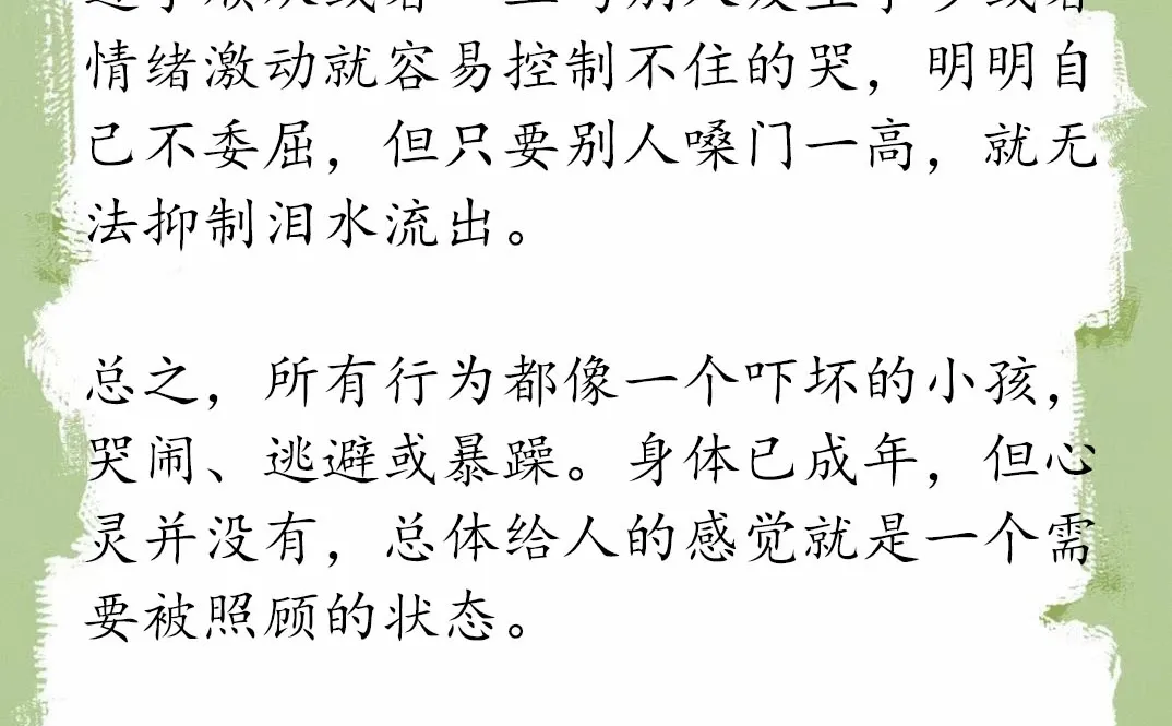 为何有人一直像小孩