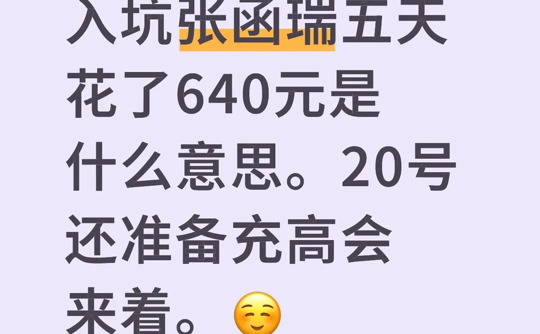 钱像尿一样流走了
