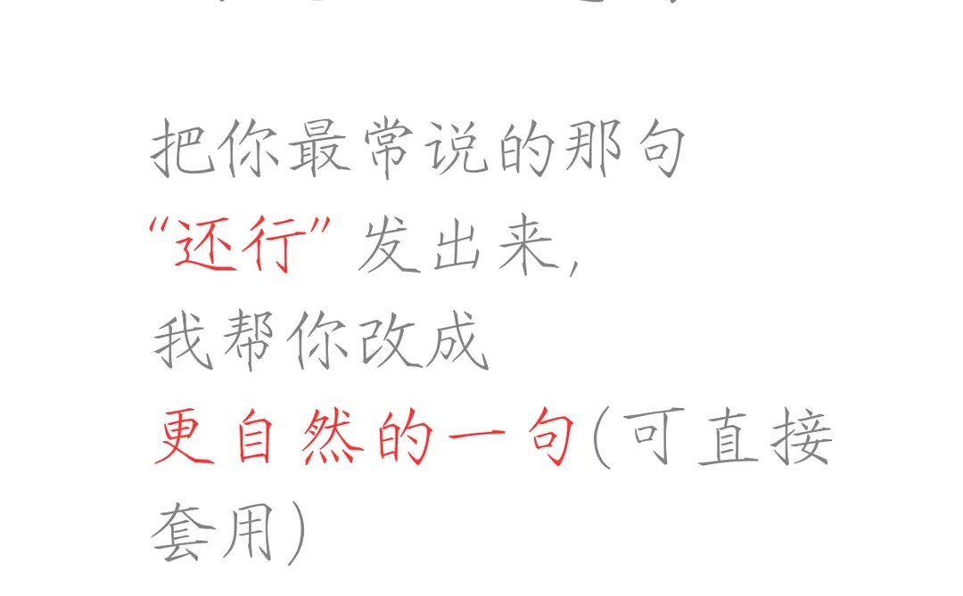 长辈问“最近怎么样？”别只回“还行”