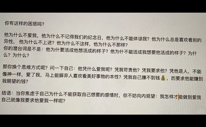 他为什么不爱我？