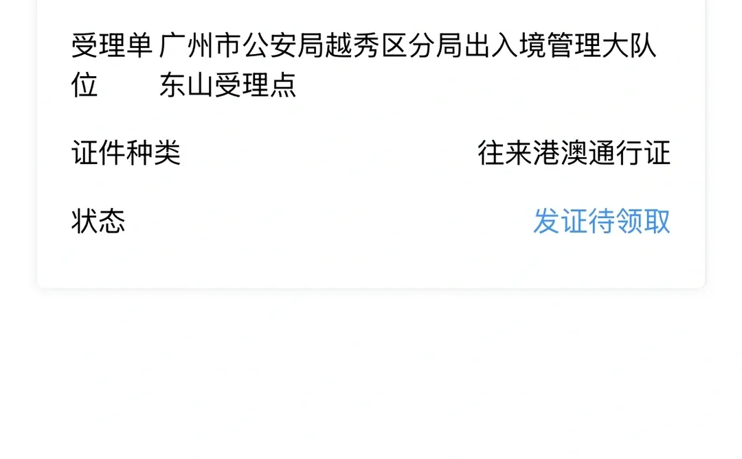 发证待领取是可以去拿证的意思吗