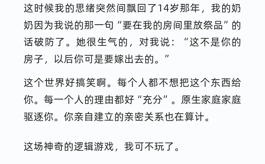 女性好像一直没有办法轻易拥有自己的房子