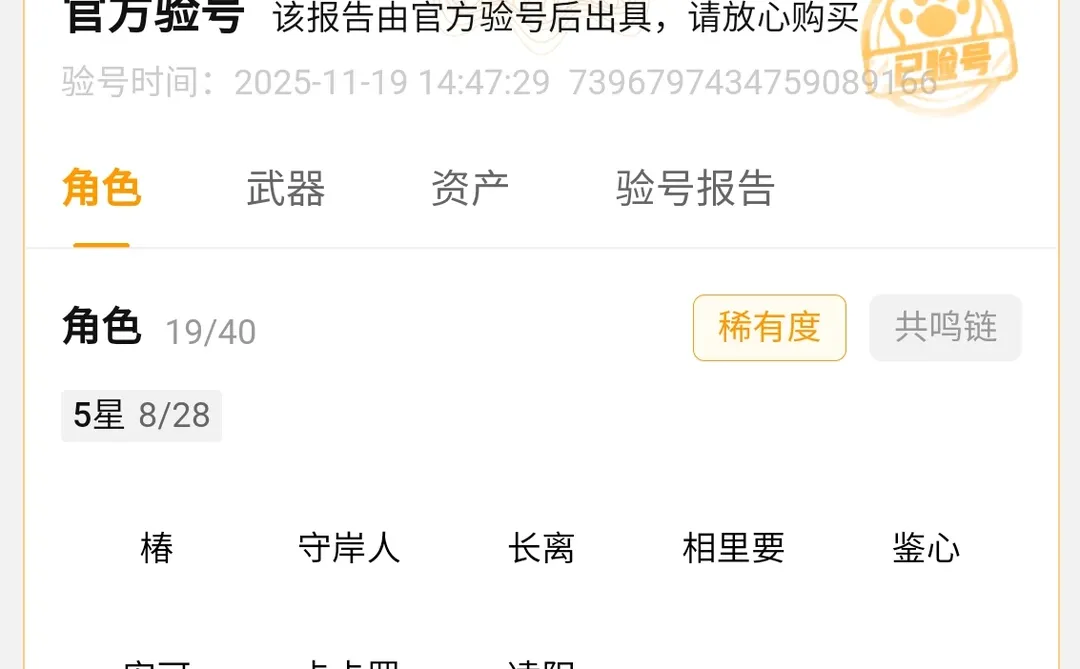 鸣潮买号指南；这个怎么样？