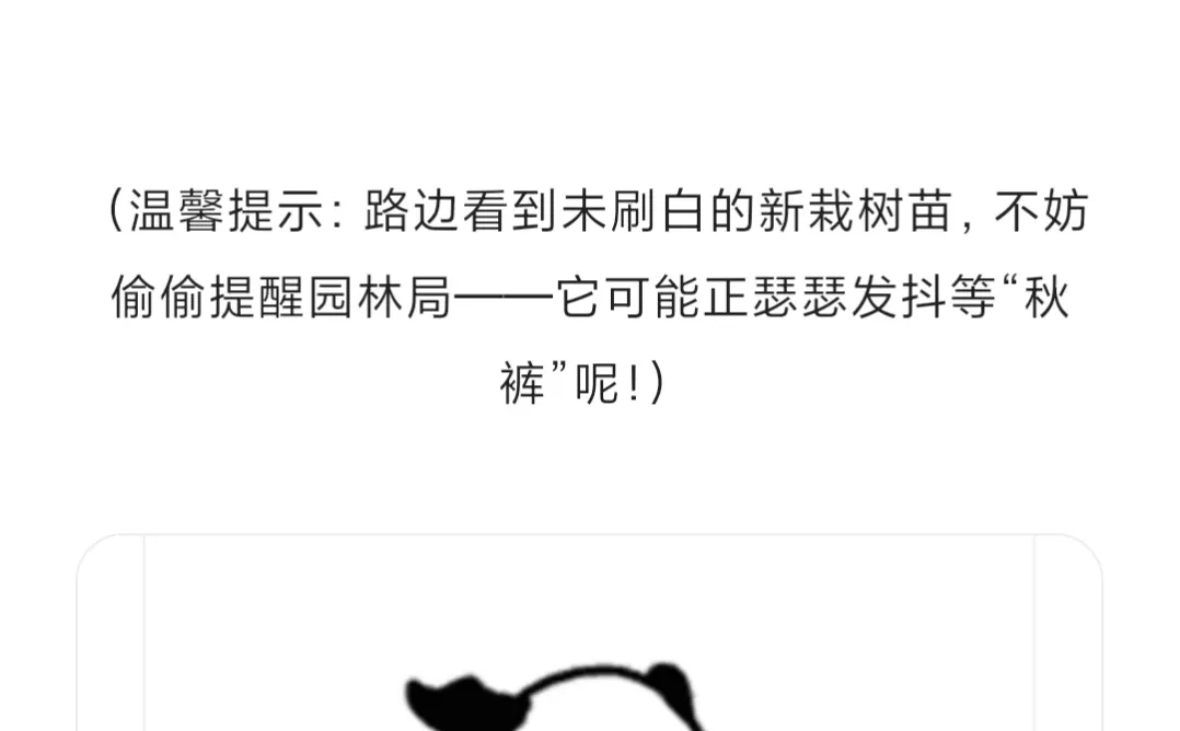 为什么冬天要给树干刷白？