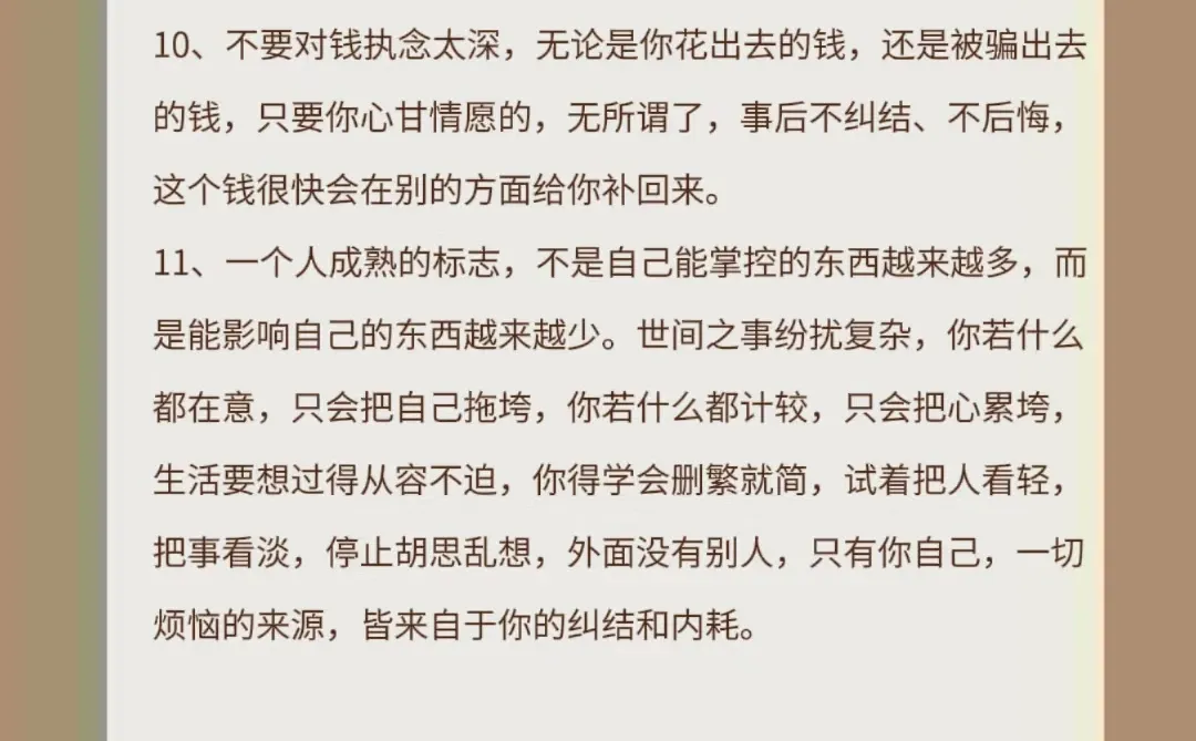 如何让自己过得越来越好