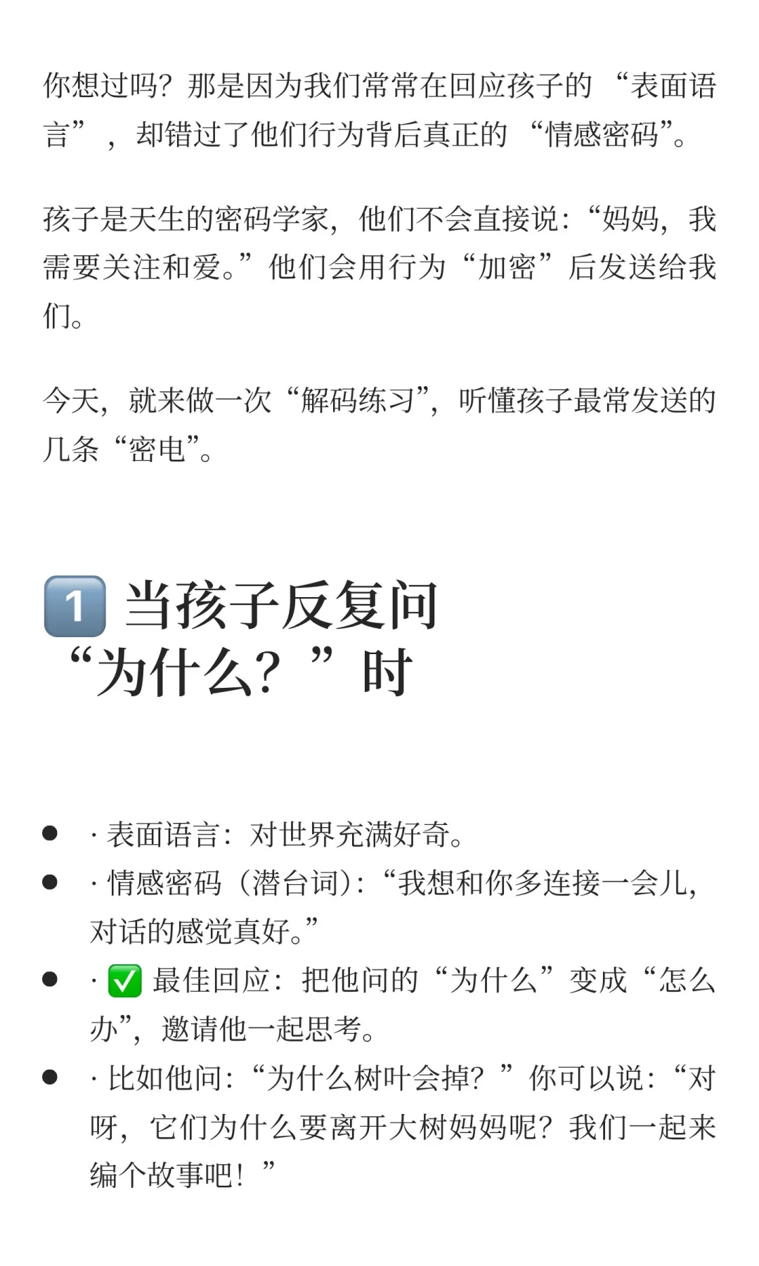 孩子不停问“为什么”，可能不是在要答案，