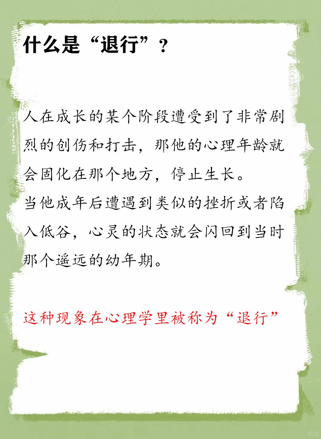 为何有人一直像小孩