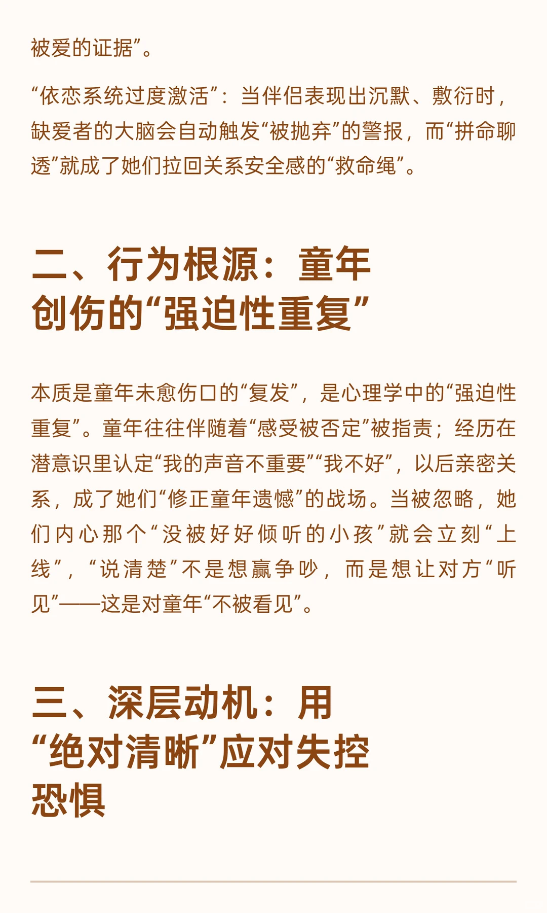 亲密关系中，为什么你总执着于把话说开？