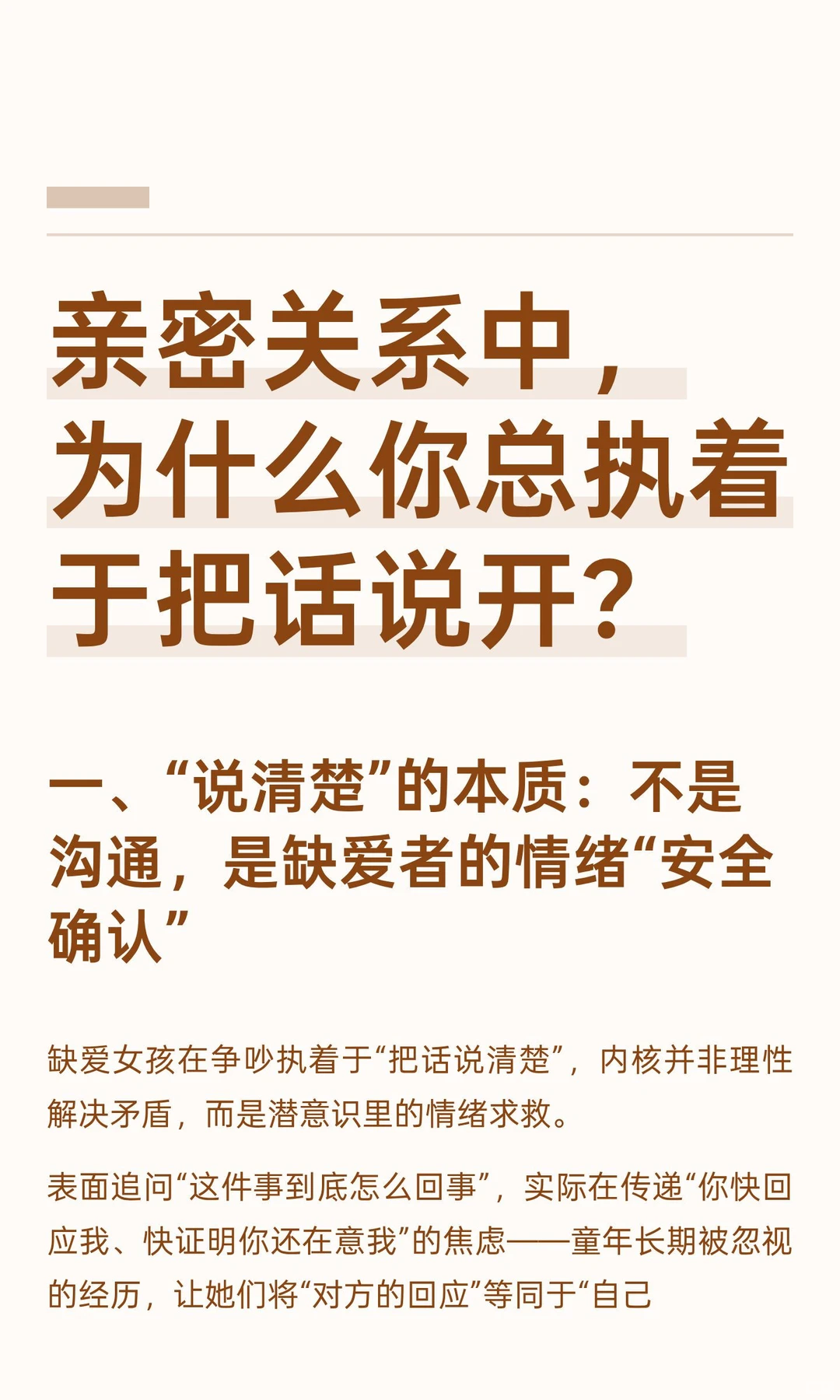 亲密关系中，为什么你总执着于把话说开？