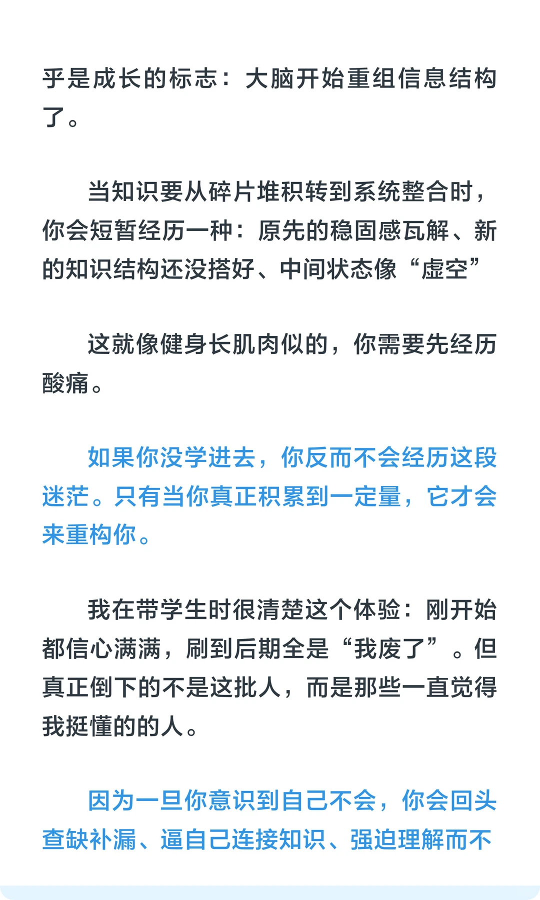 为什么我明明学了很多，却感觉什么都不会？