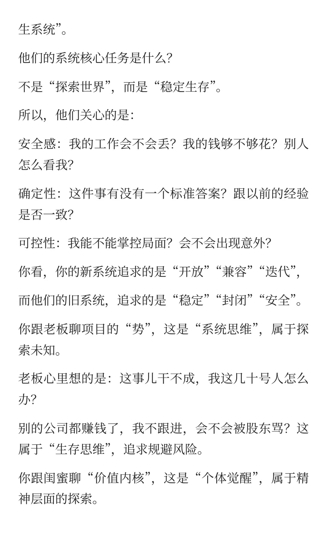 不要和身边人讨论价值观和深刻话题