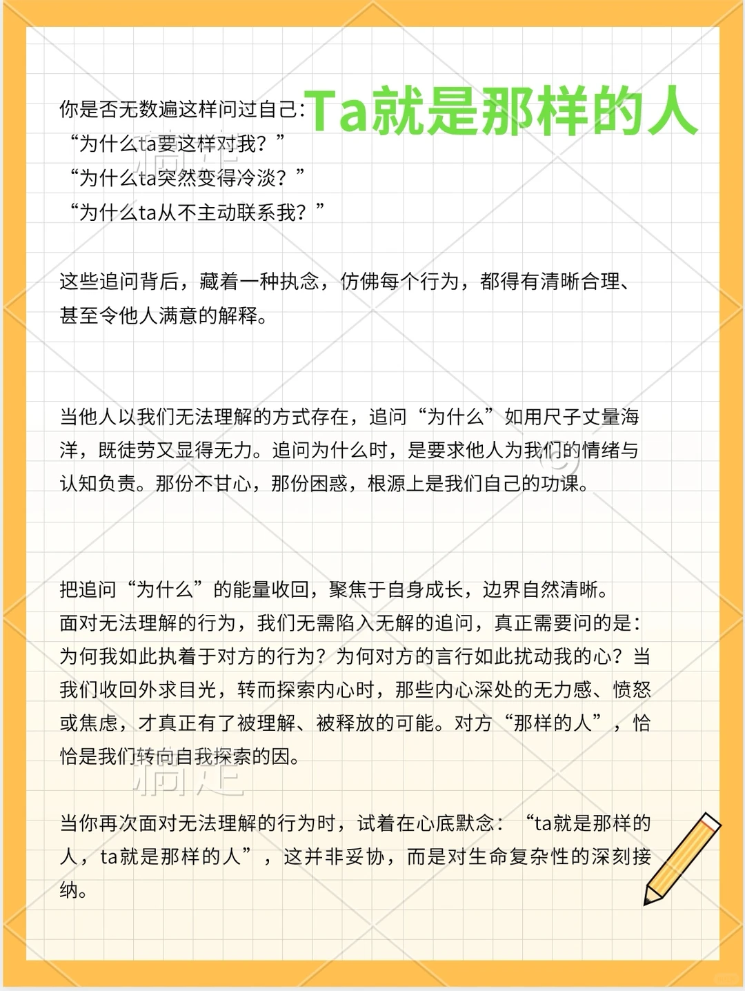 ta 就是那样的人，别问为什么了，没为什么