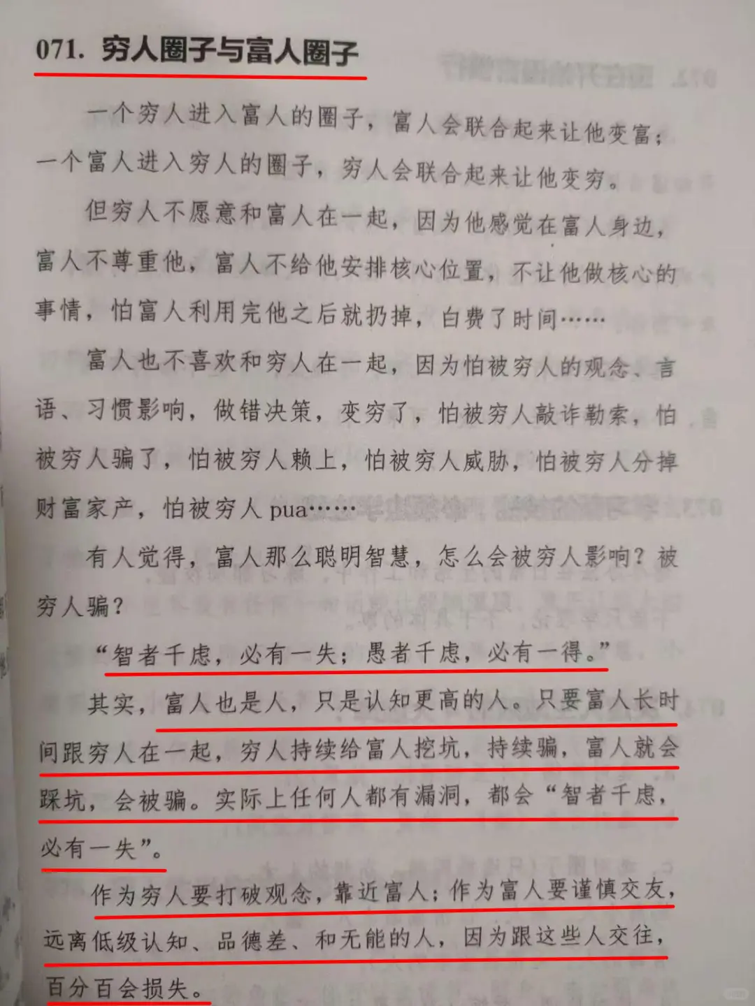 人知道自己为什么一直穷