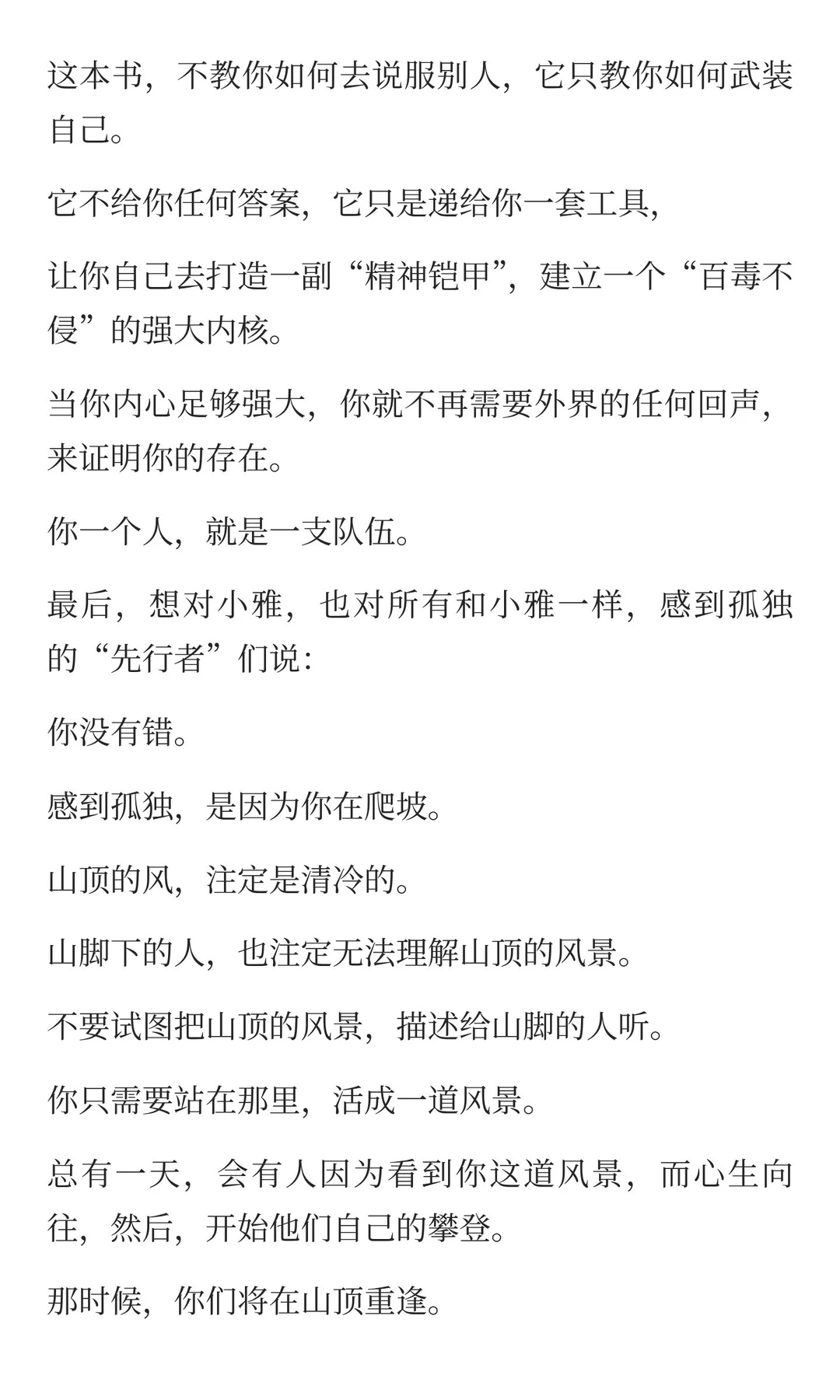 不要和身边人讨论价值观和深刻话题