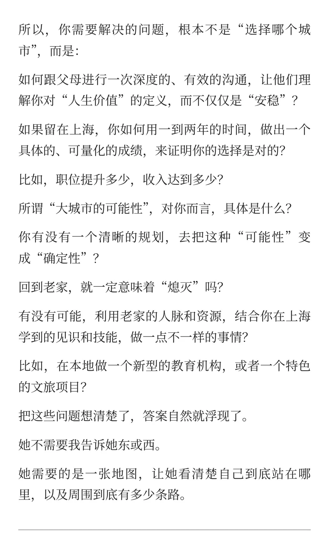 不是回答别人的问题，而是回答别人的目的
