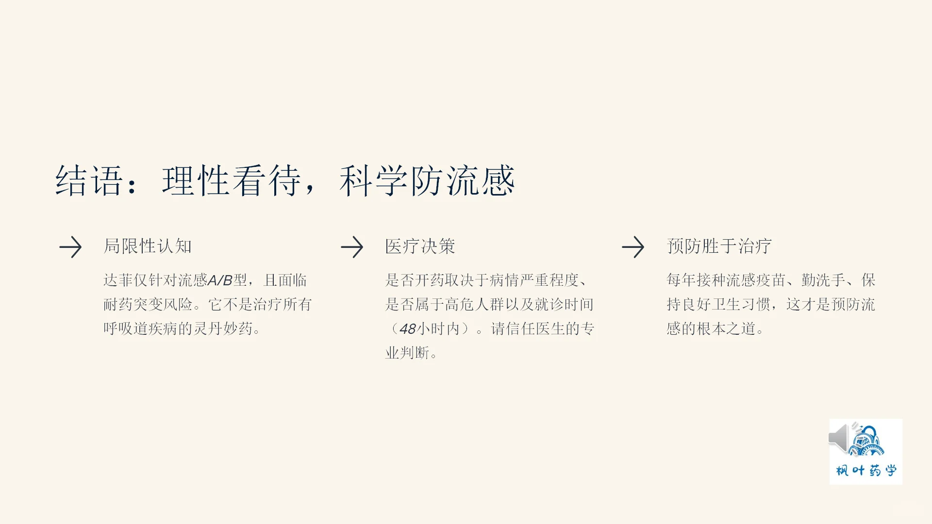 流感了医生为什么不给我开达菲（tamiflu)?