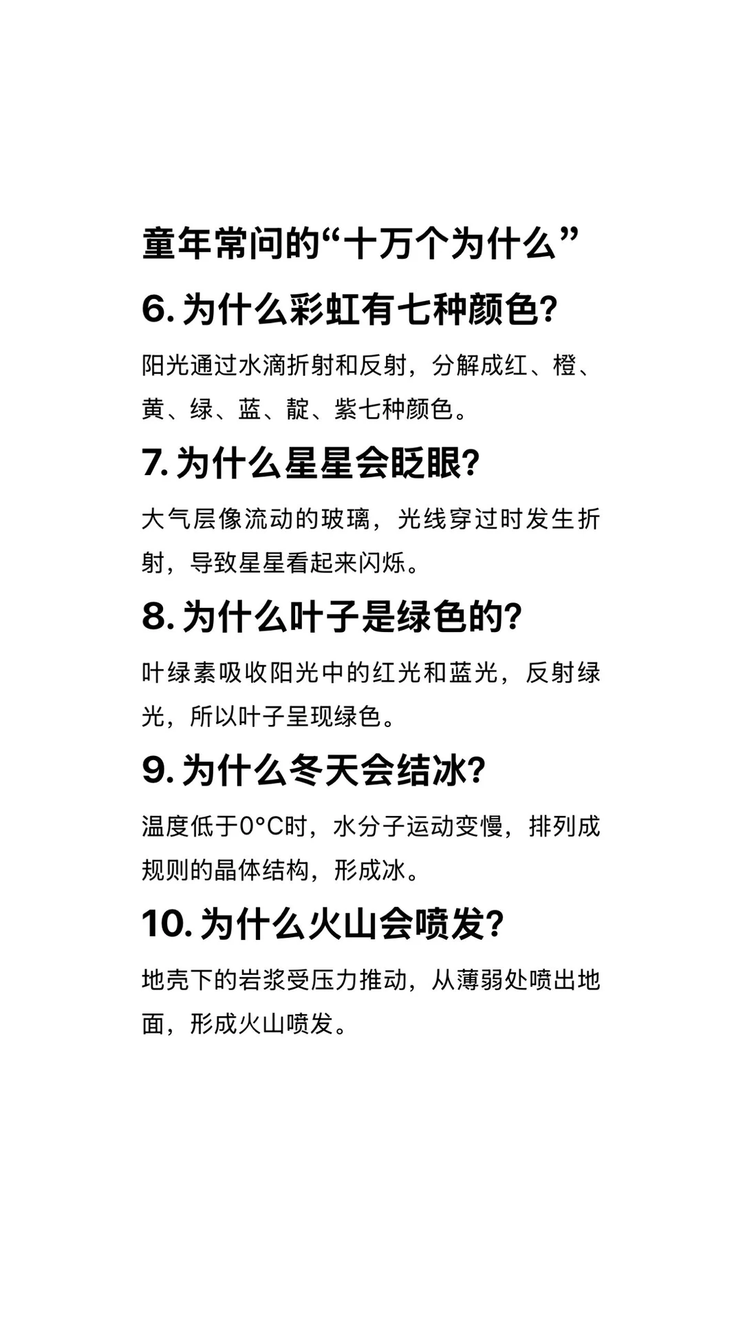 童年常问的十万个为什么？