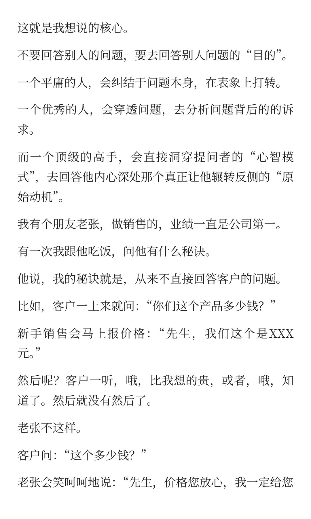 不是回答别人的问题，而是回答别人的目的