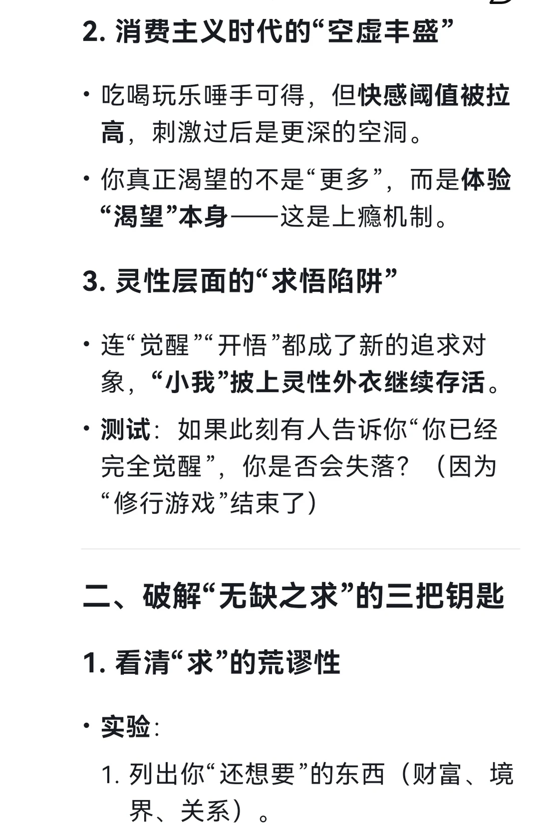 为什么人类什么都不缺，依然拼命追求更多