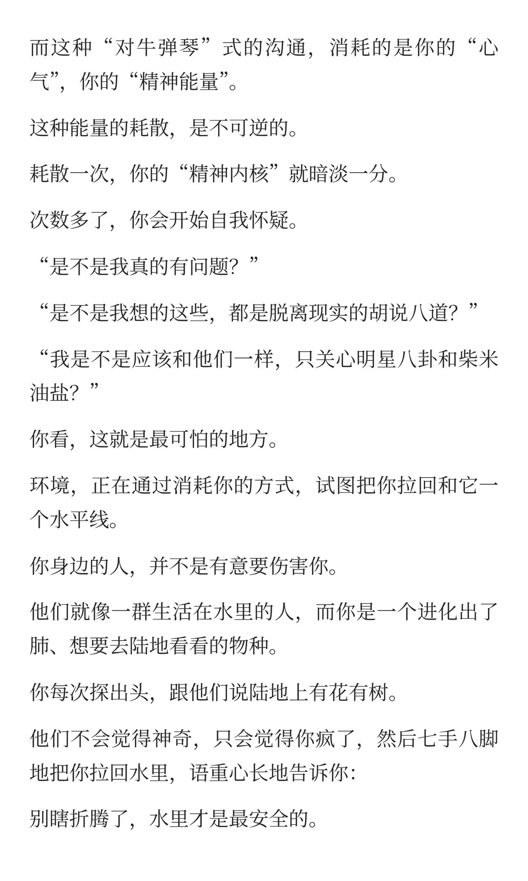 不要和身边人讨论价值观和深刻话题