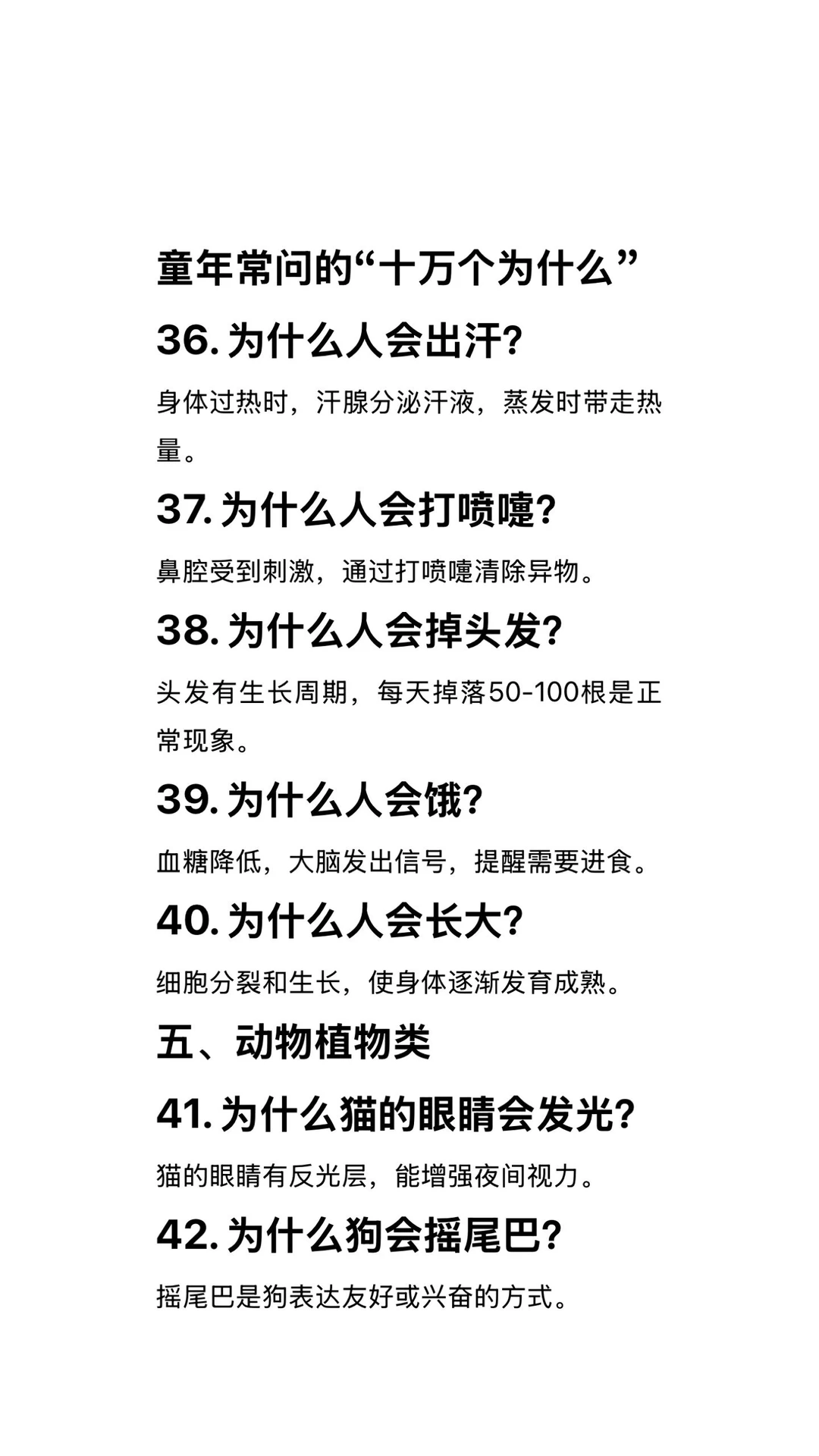 童年常问的十万个为什么？