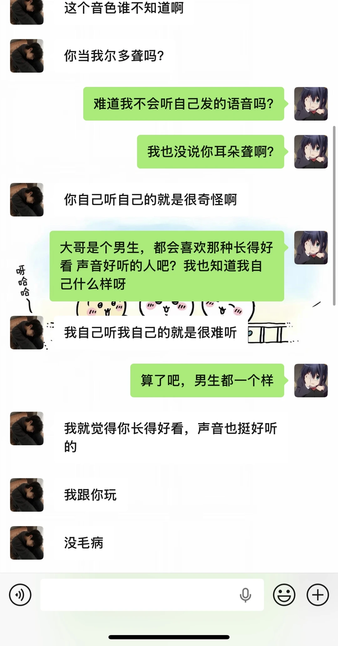 这个男的到底什么意思…^_^