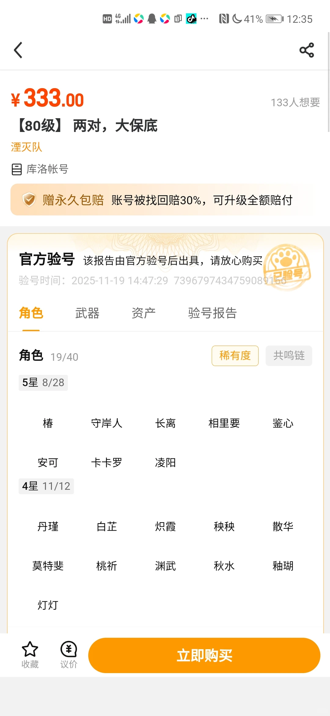 鸣潮买号指南；这个怎么样？