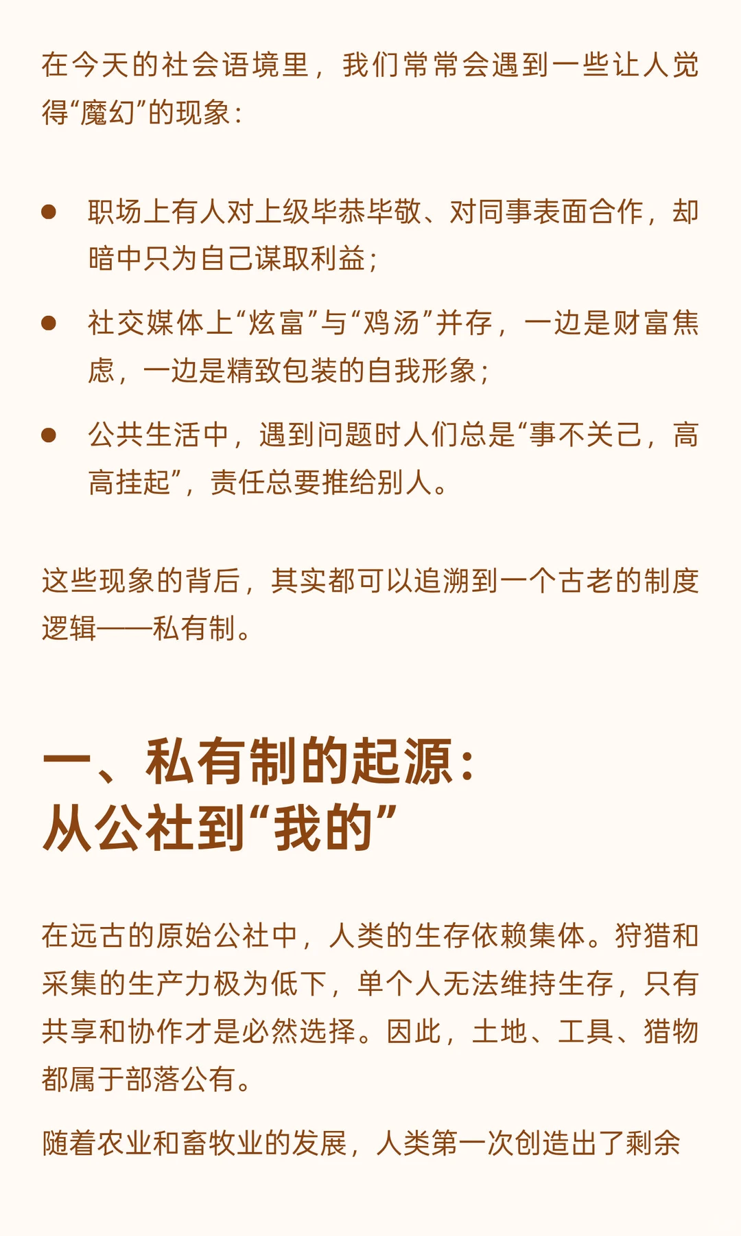 为什么我们越来越冷漠？答案可能藏在私有制