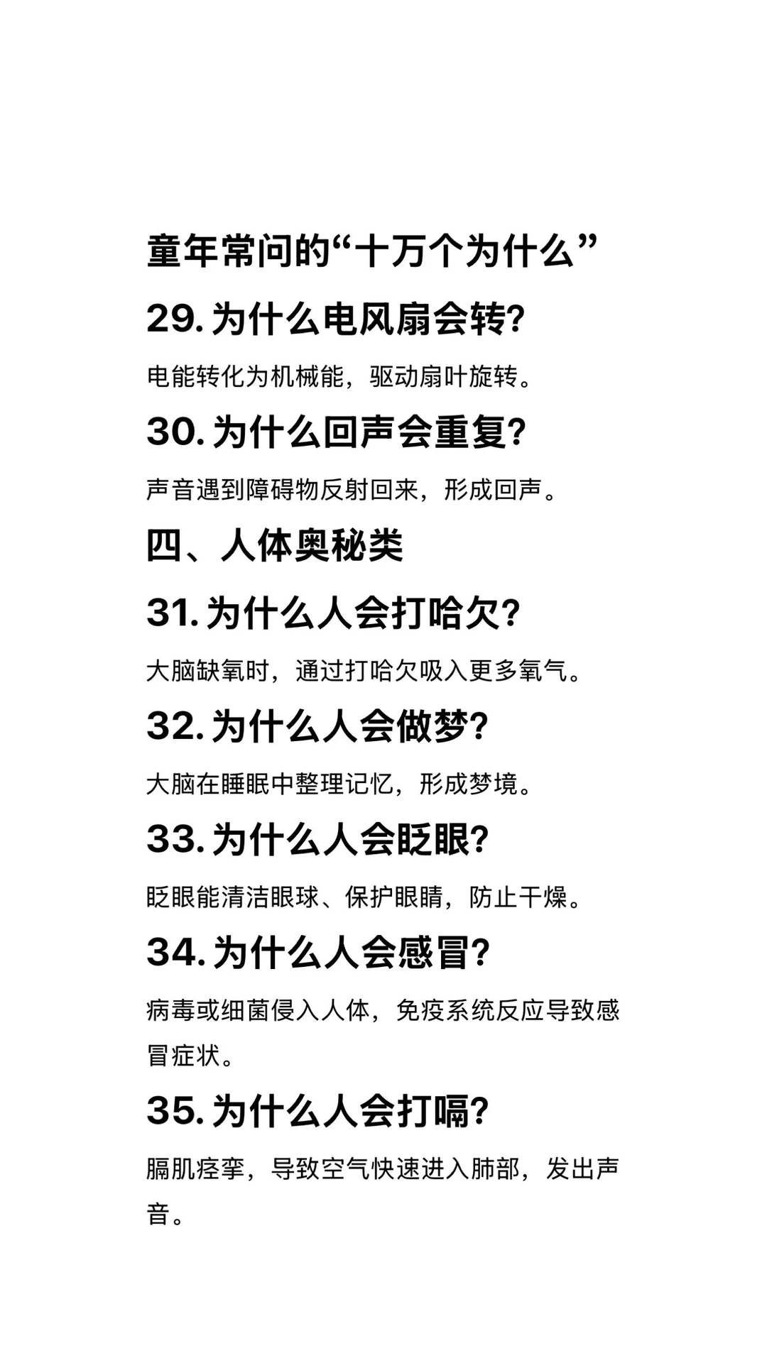 童年常问的十万个为什么？