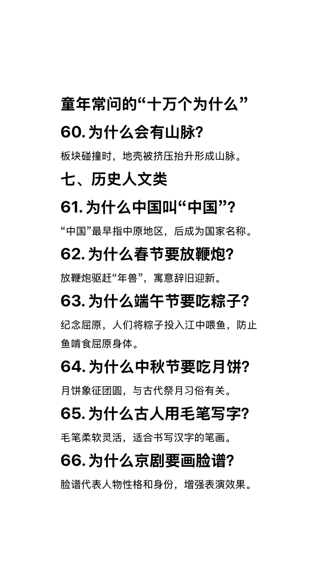 童年常问的十万个为什么？