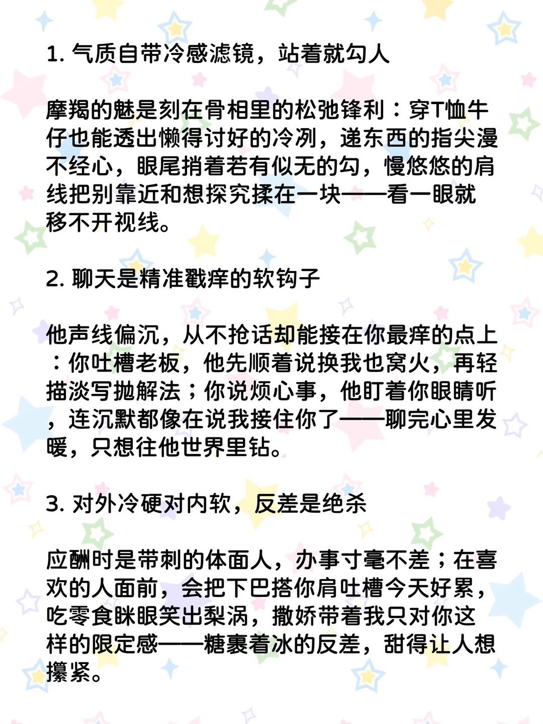 为什么都说土象星座的摩羯座是纯魅魔