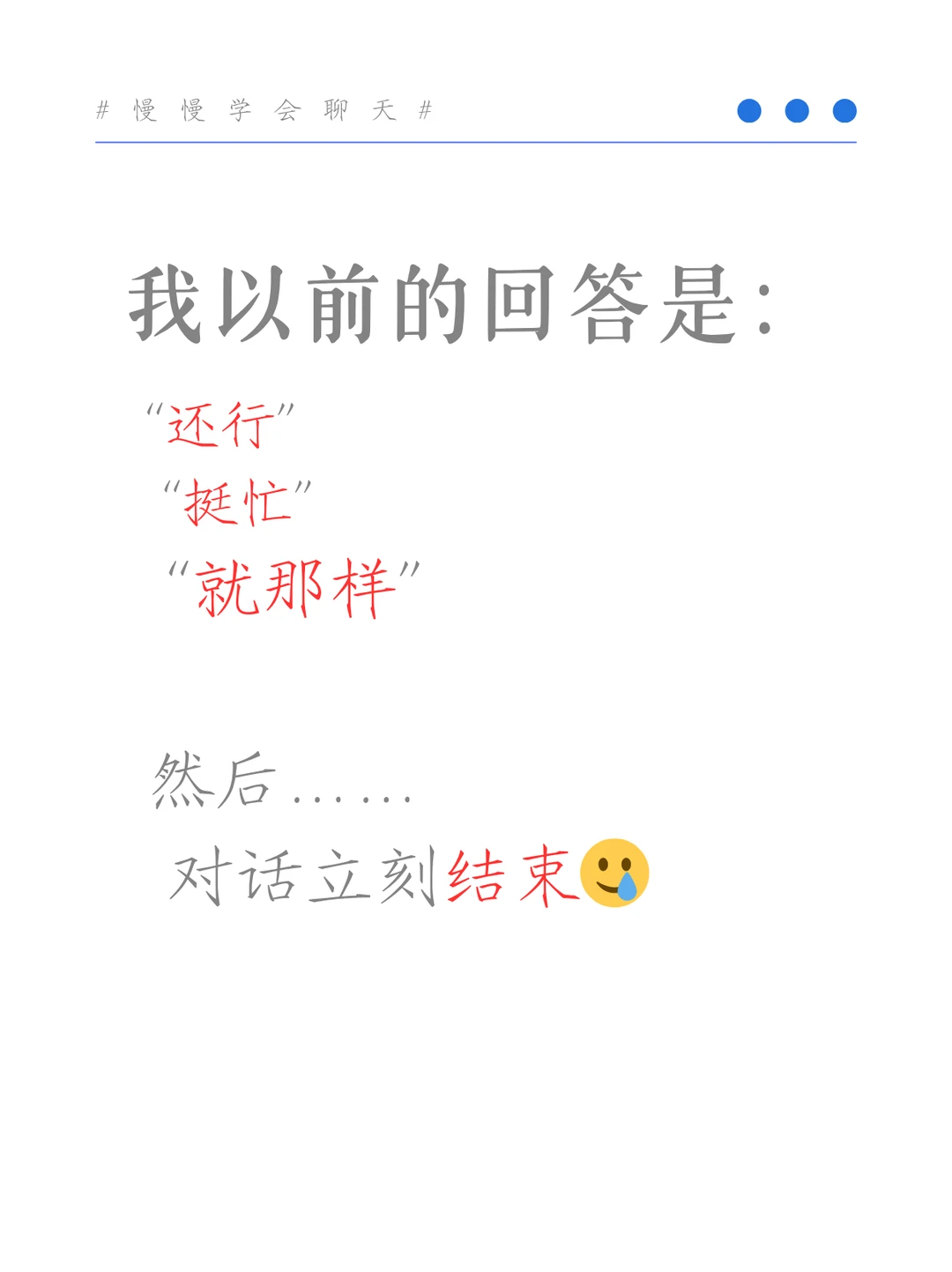 长辈问“最近怎么样？”别只回“还行”