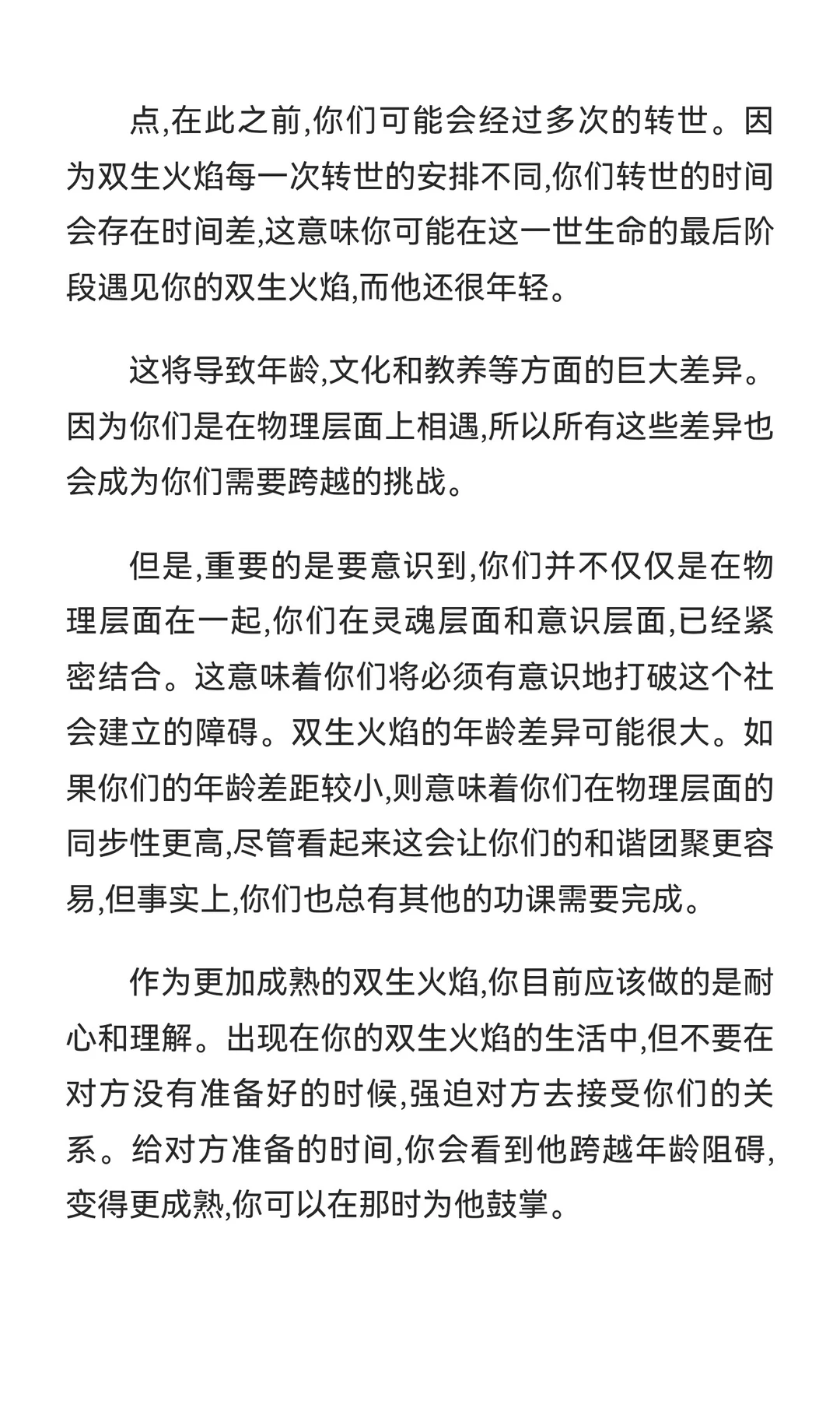 为什么双生火焰大多存在巨大的年龄差？