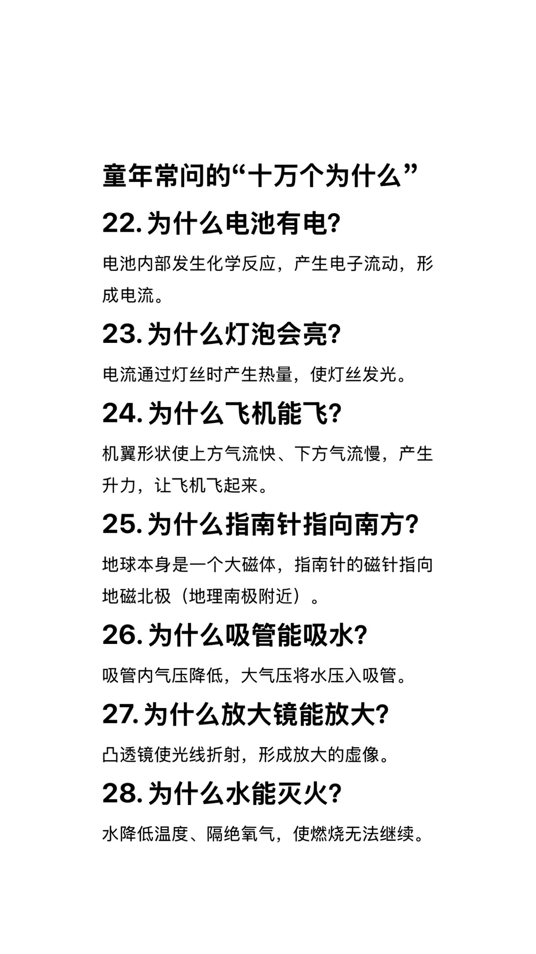 童年常问的十万个为什么？