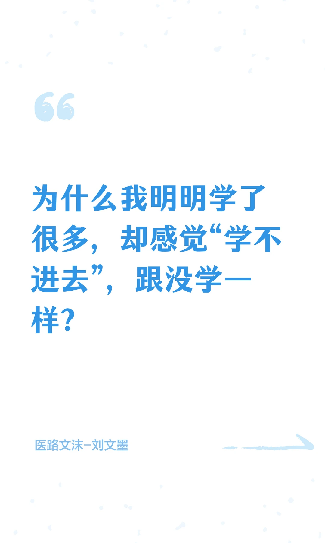 为什么我明明学了很多，却感觉什么都不会？