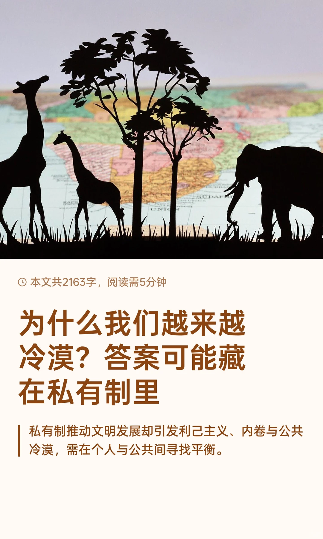 为什么我们越来越冷漠？答案可能藏在私有制