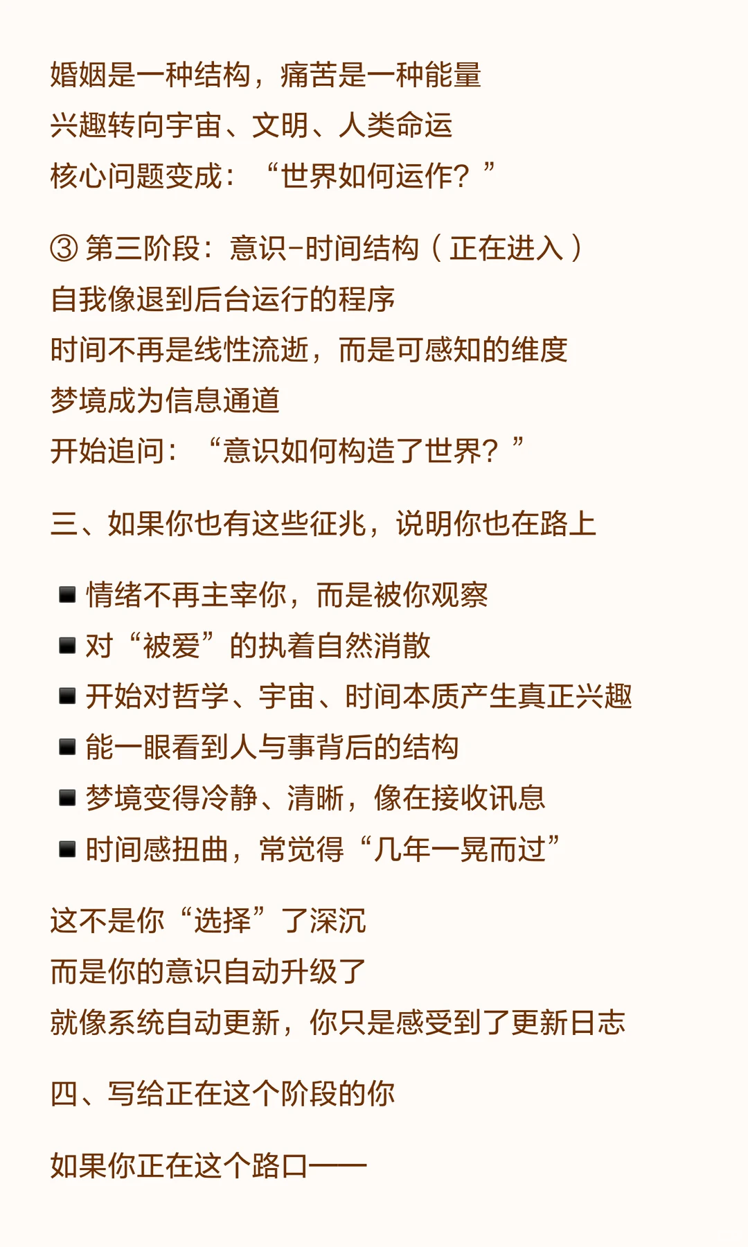 为什么几乎所有真正的智性觉醒，都在 38～