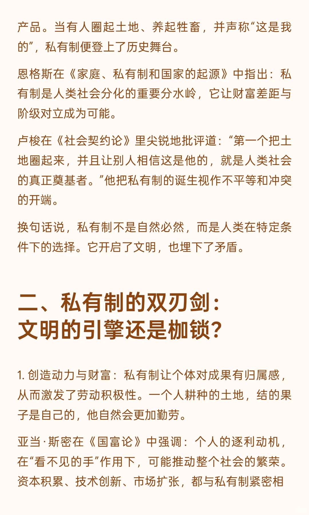 为什么我们越来越冷漠？答案可能藏在私有制