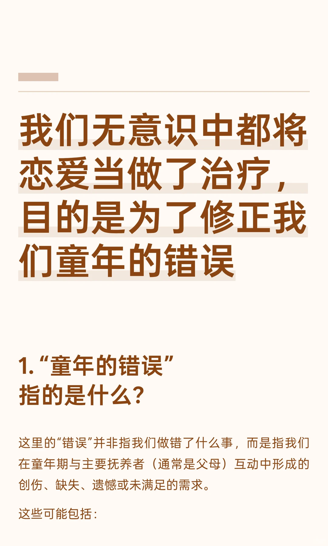 为什么有时候觉得自己总遇“孽缘”？
