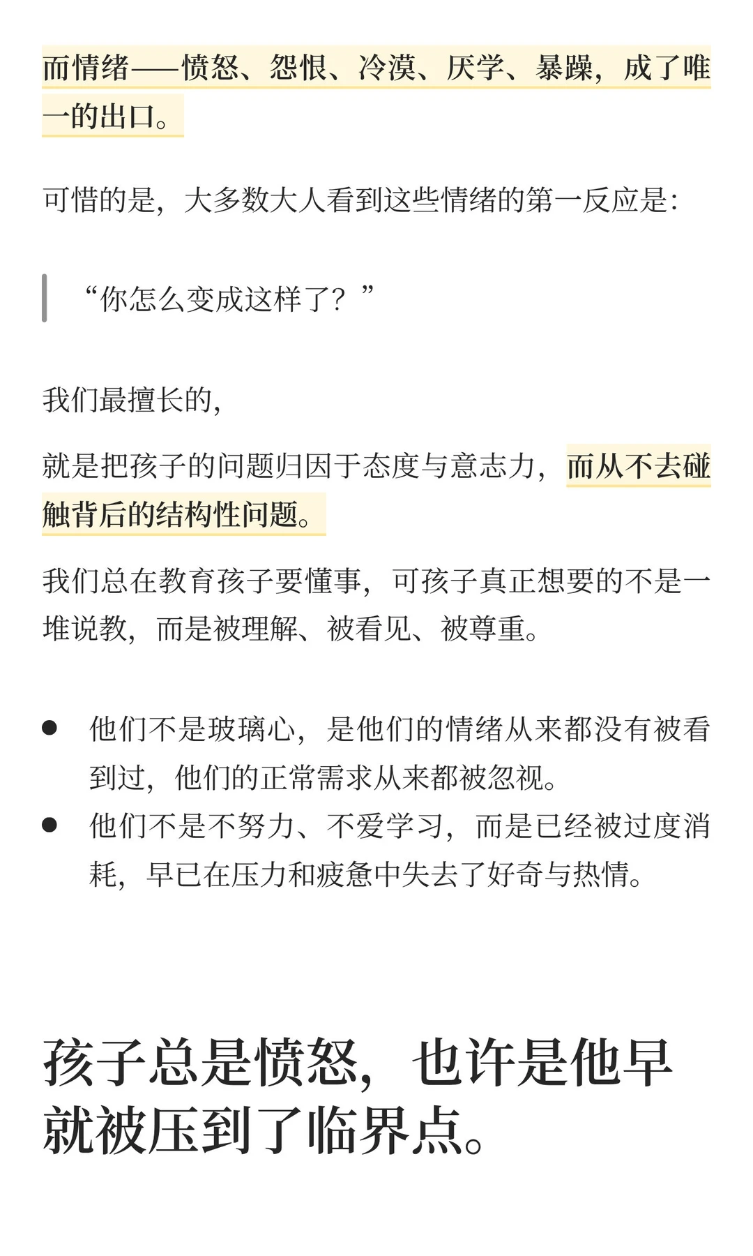 为什么这代孩子心中会压抑着那么多的愤怒？