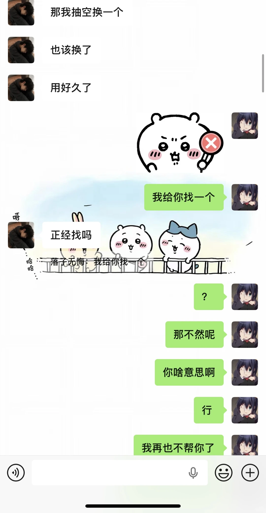 这个男的到底什么意思…^_^