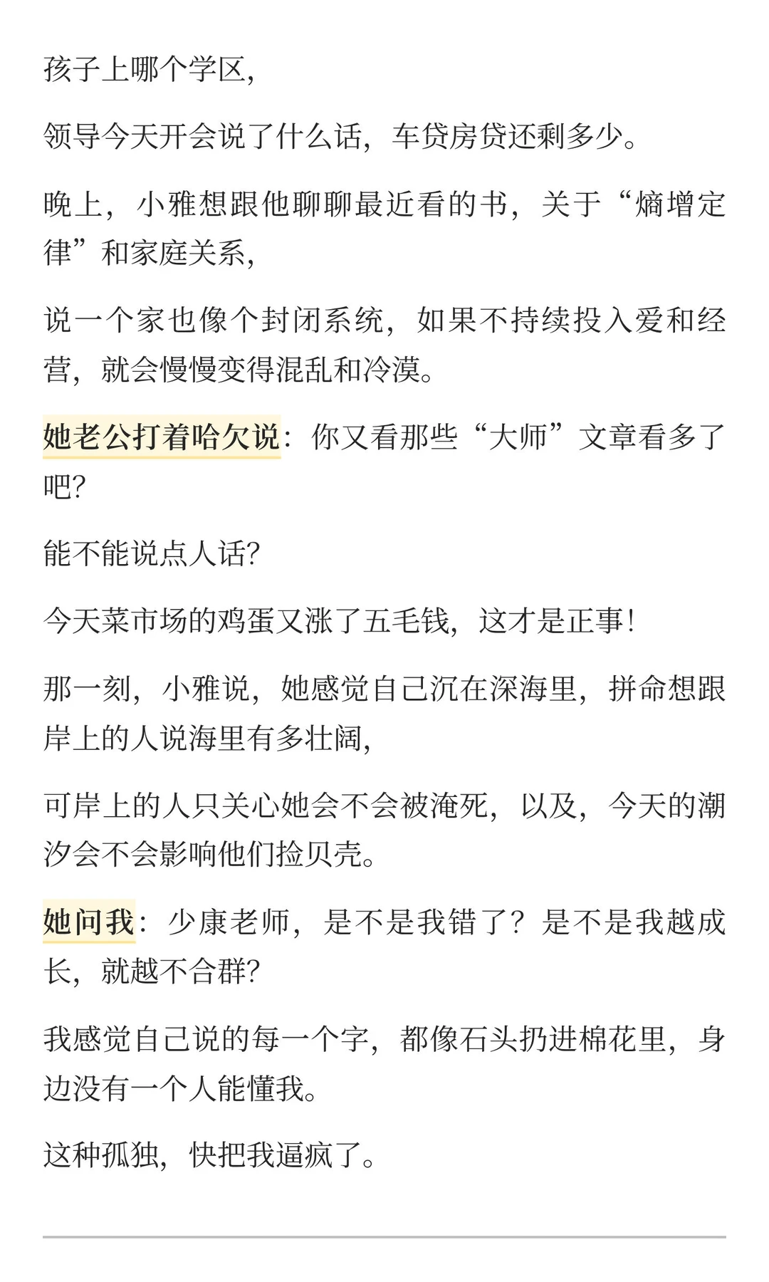 不要和身边人讨论价值观和深刻话题